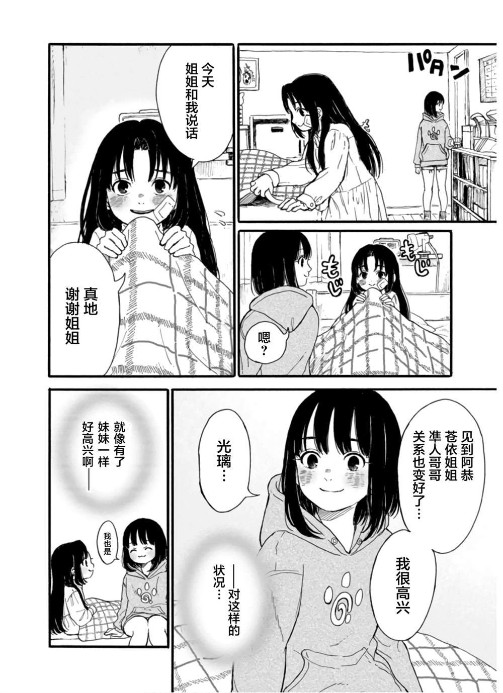 🍸隔離都市 第7話 第14页