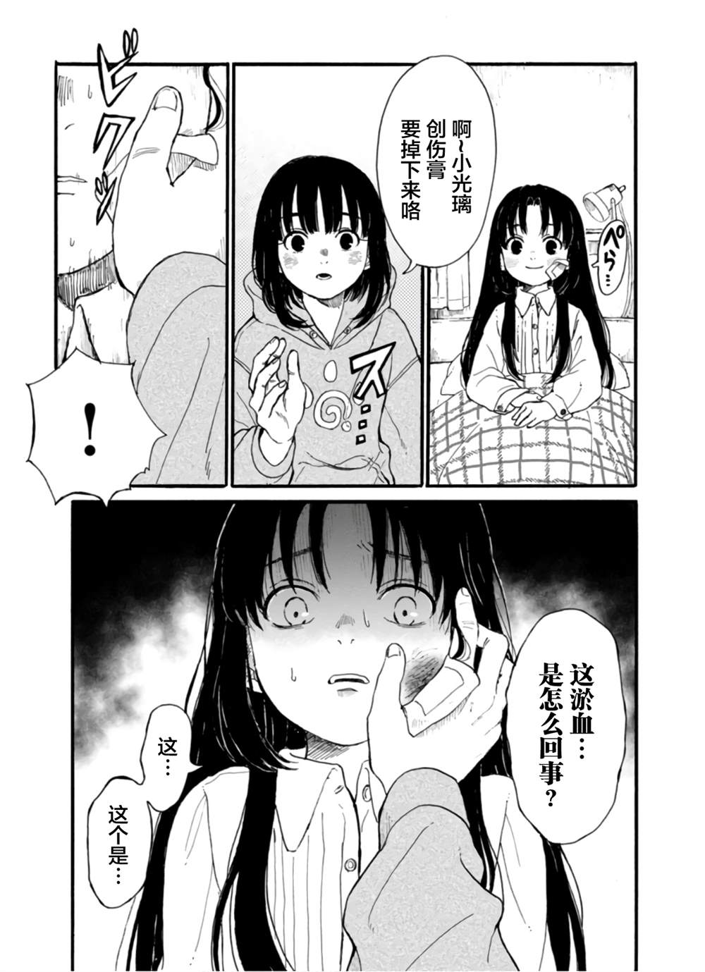 🍸隔離都市 第7話 第15页