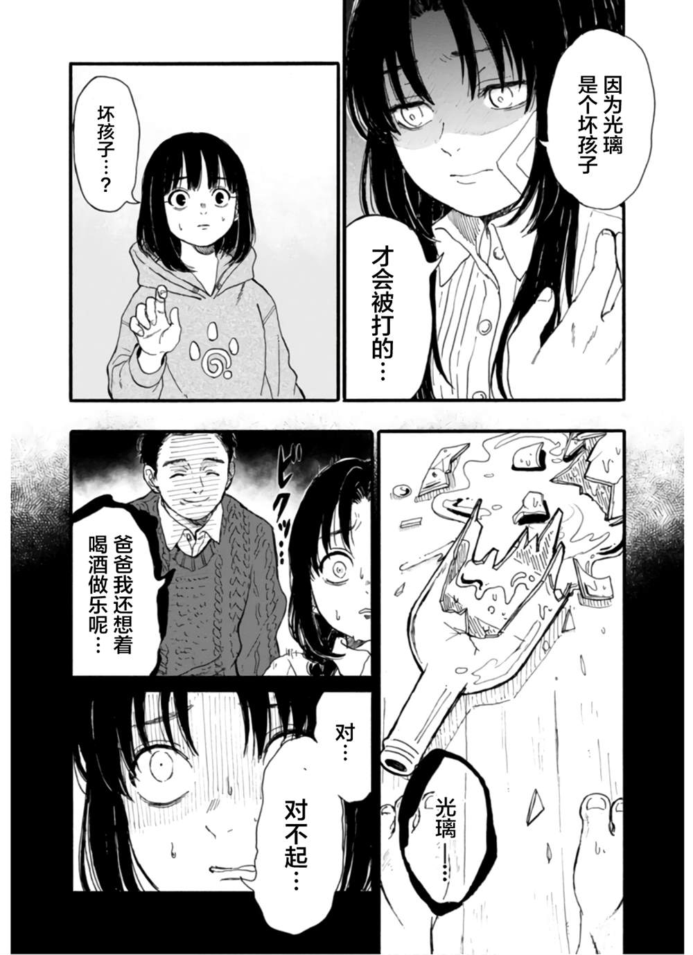 🍸隔離都市 第7話 第16页