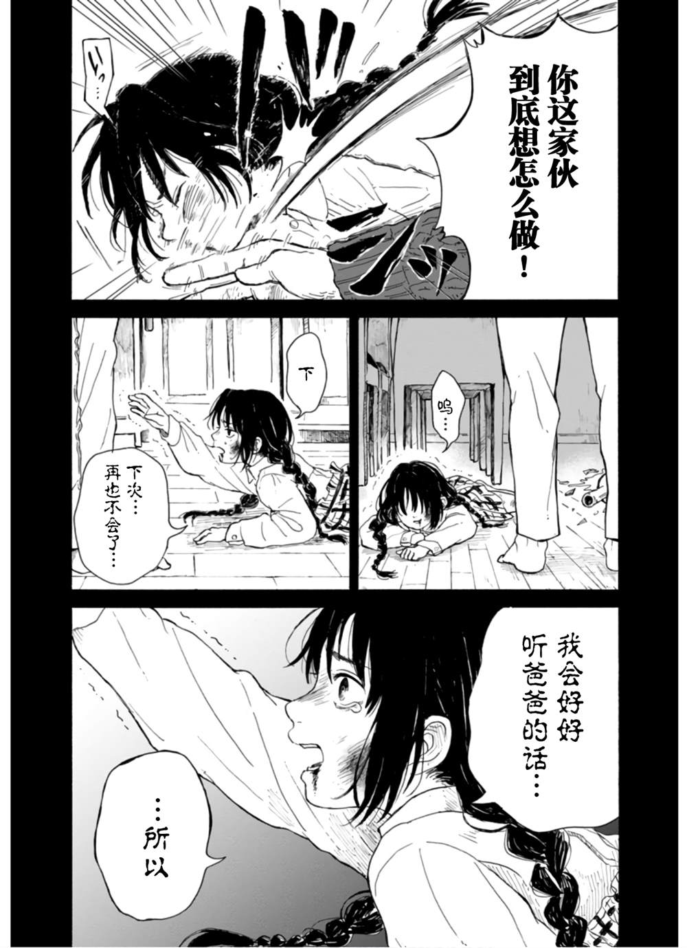 🍸隔離都市 第7話 第17页