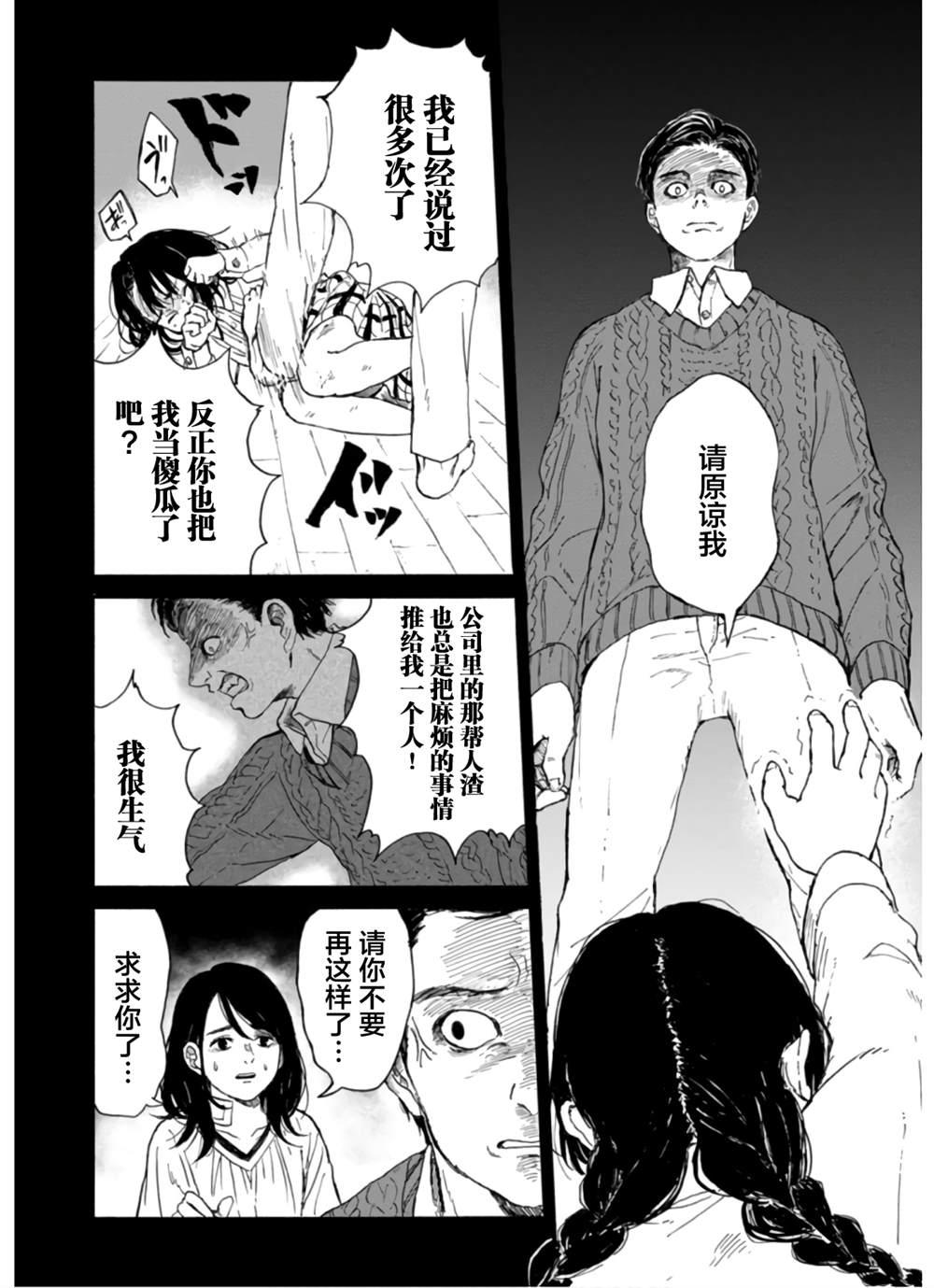 🍸隔離都市 第7話 第18页