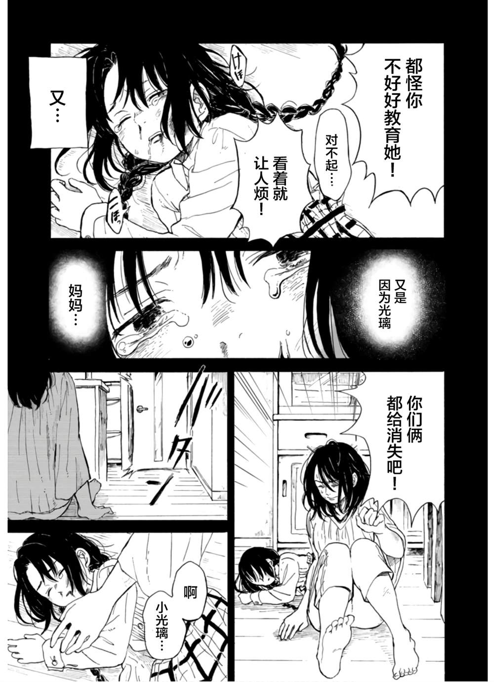 🍸隔離都市 第7話 第19页