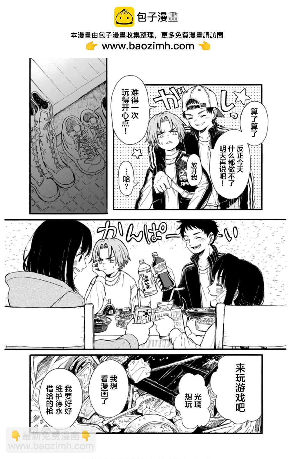 🍸隔離都市 第7話 第2页