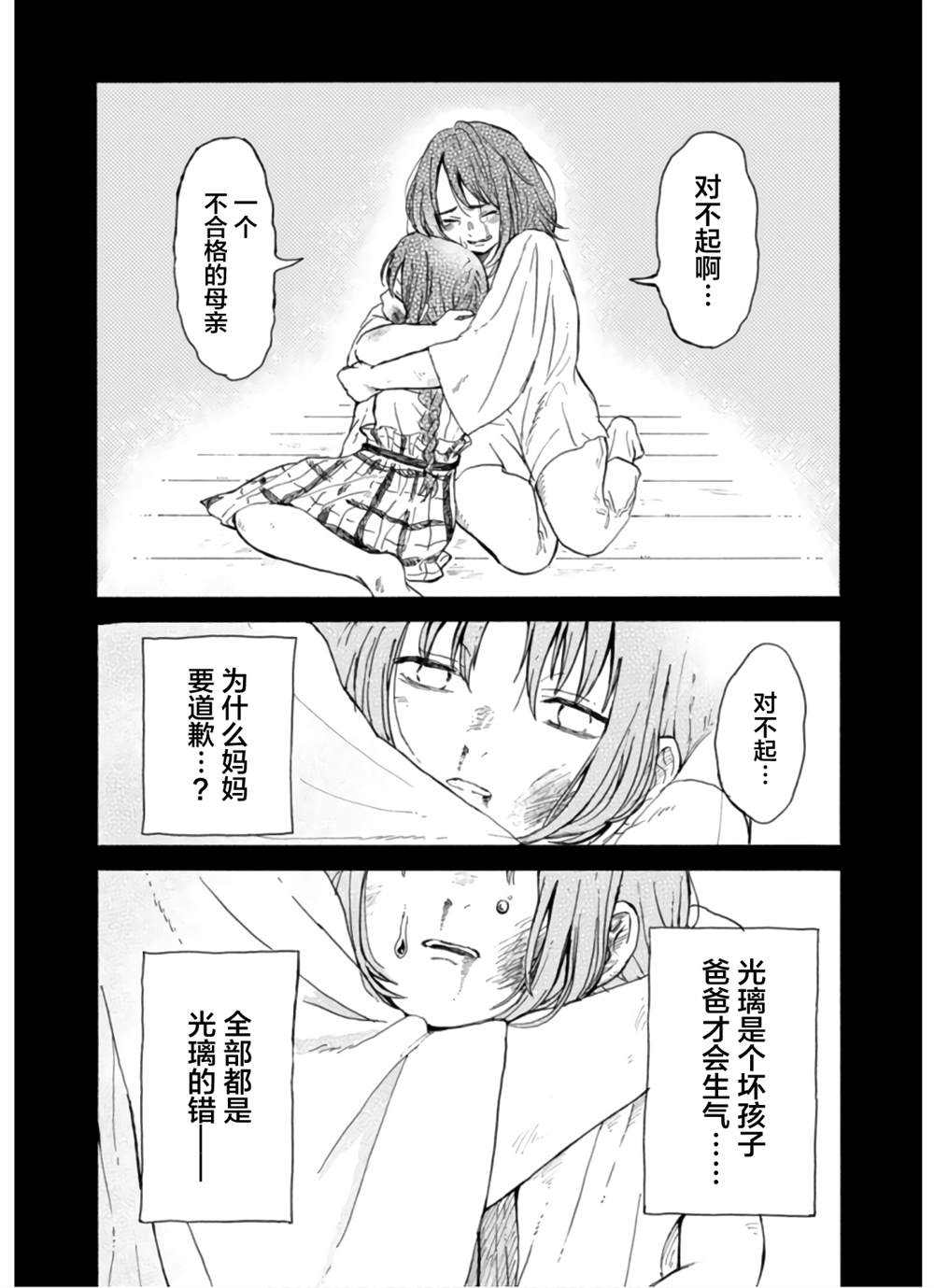 🍸隔離都市 第7話 第20页