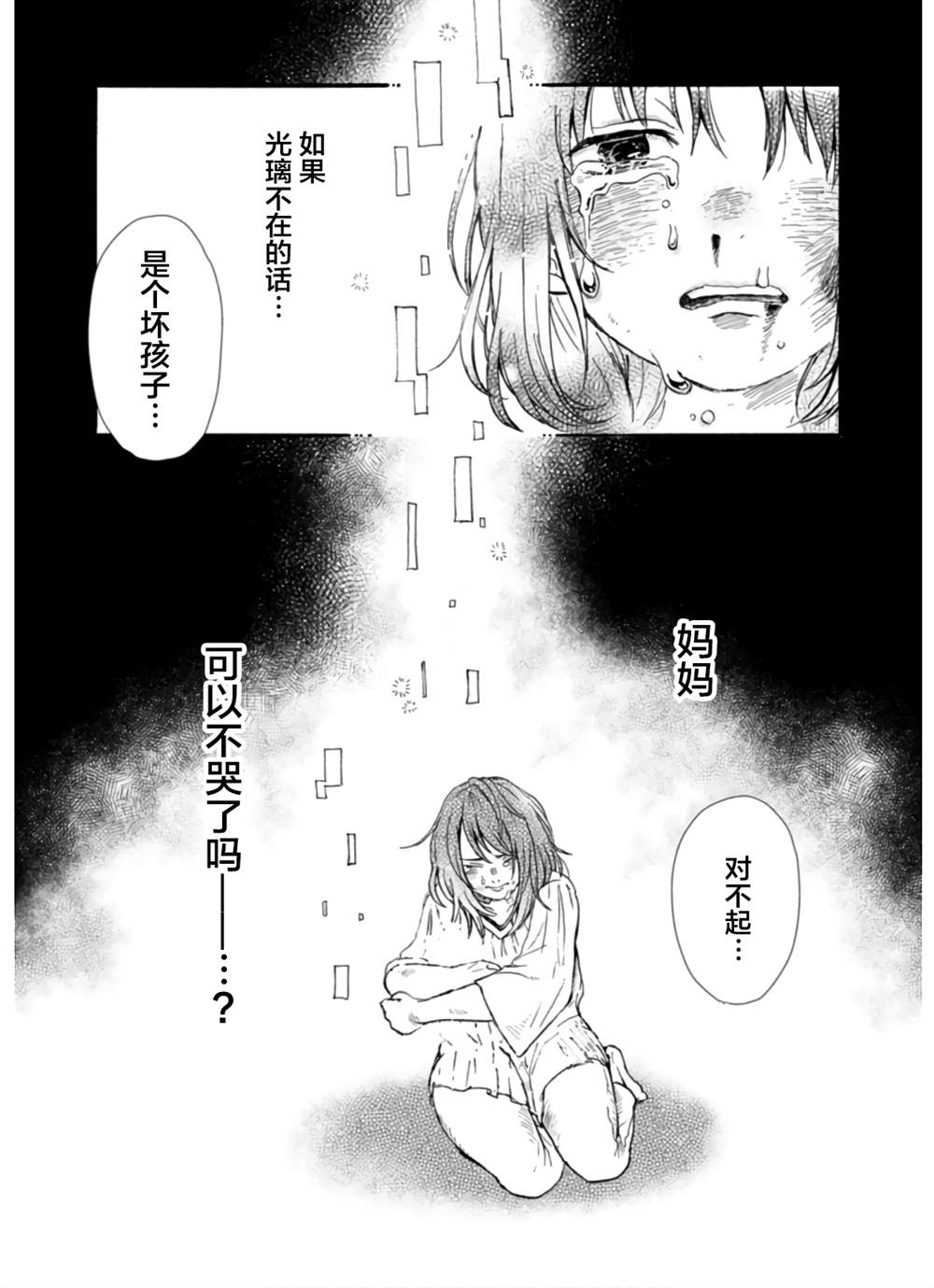 🍸隔離都市 第7話 第21页