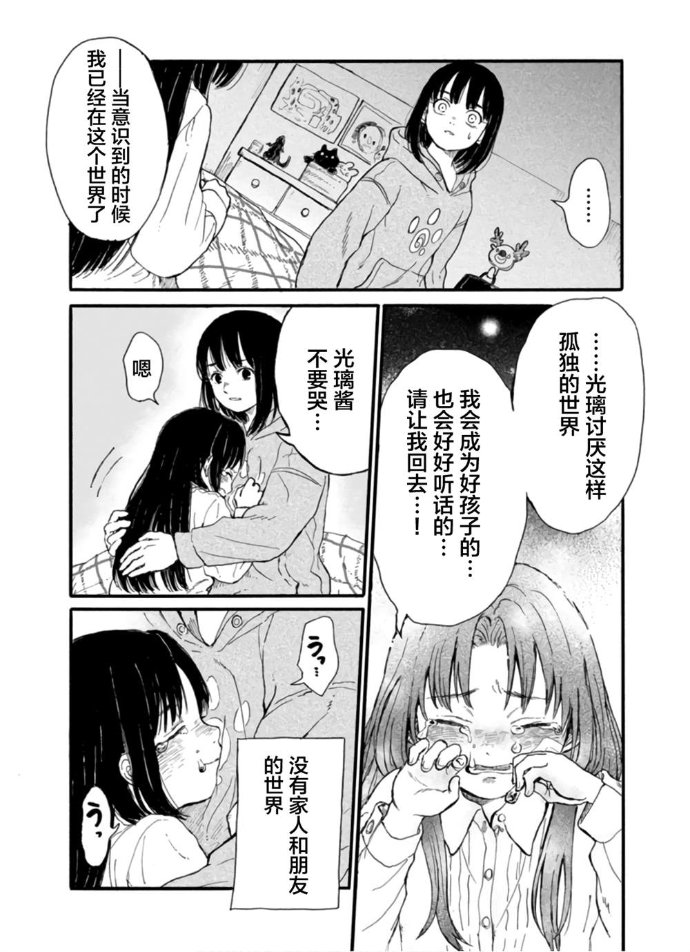 🍸隔離都市 第7話 第22页