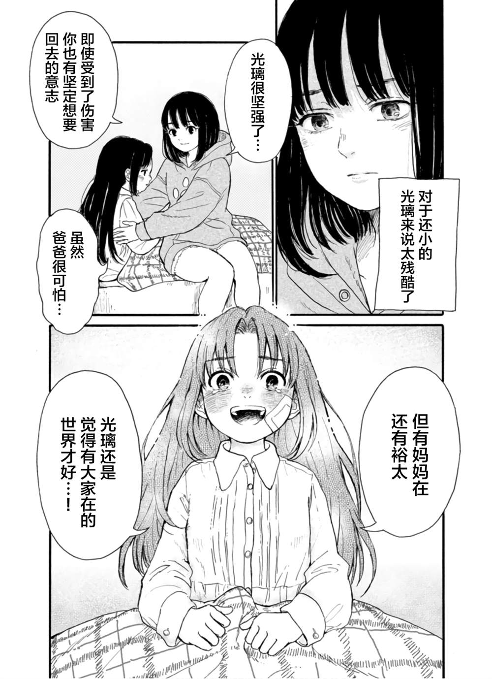 🍸隔離都市 第7話 第23页