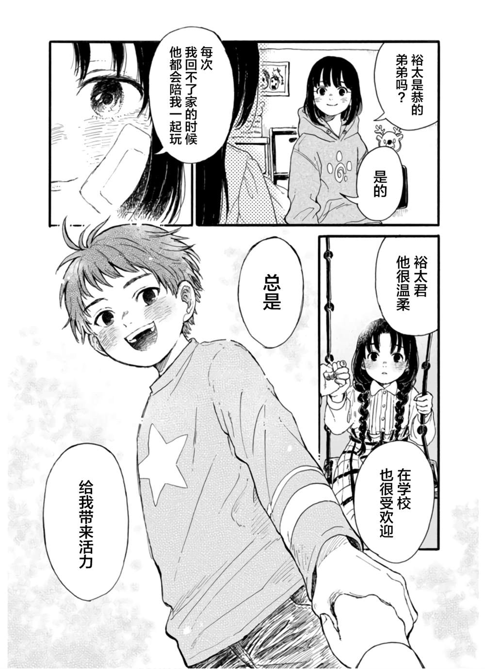 🍸隔離都市 第7話 第24页