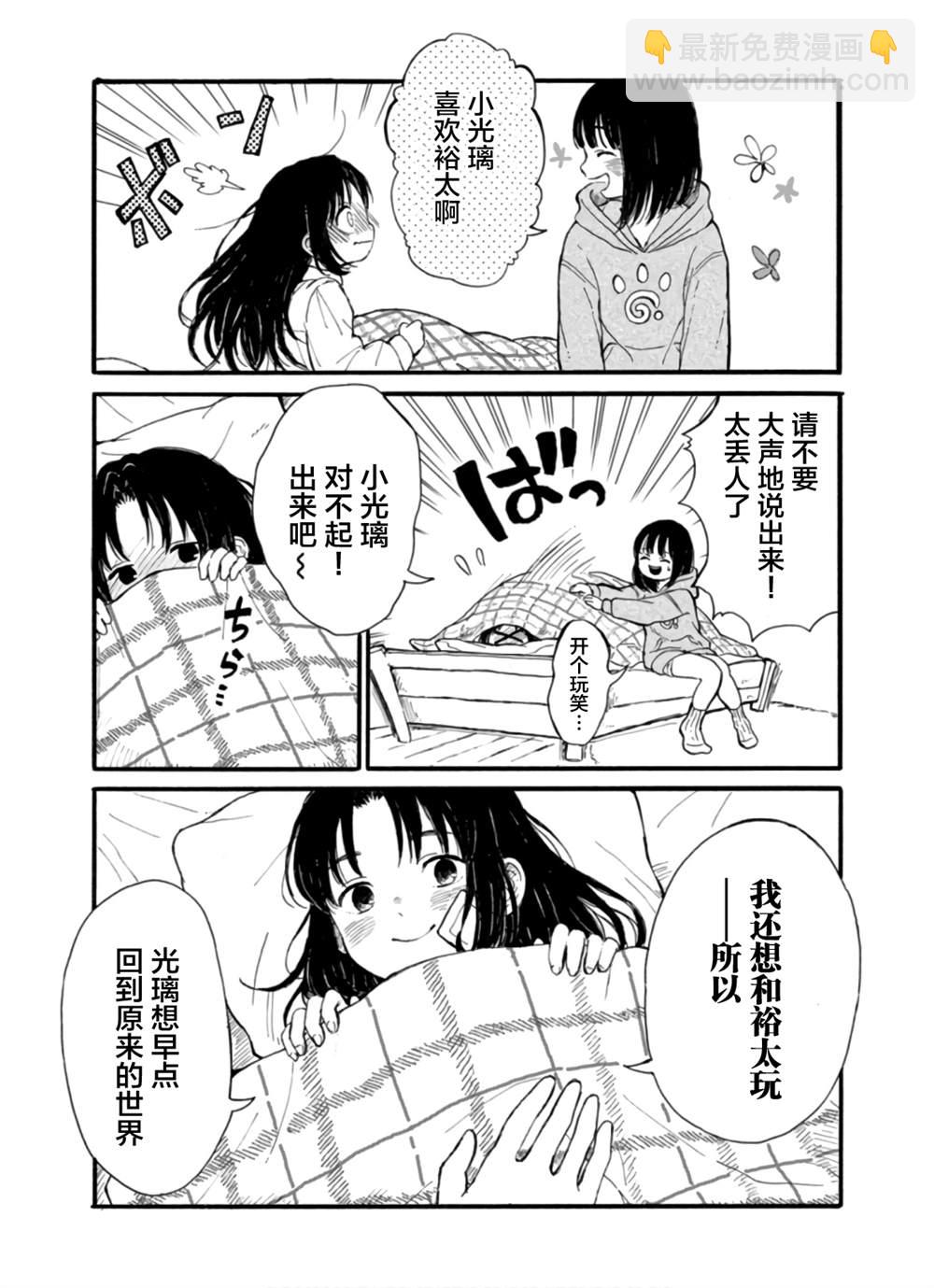 🍸隔離都市 第7話 第25页
