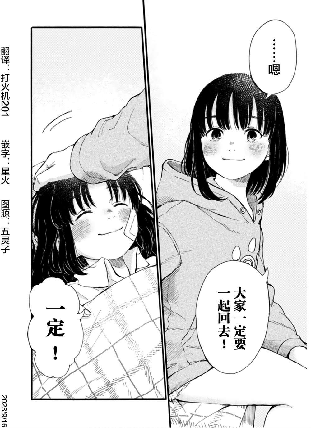 🍸隔離都市 第7話 第26页
