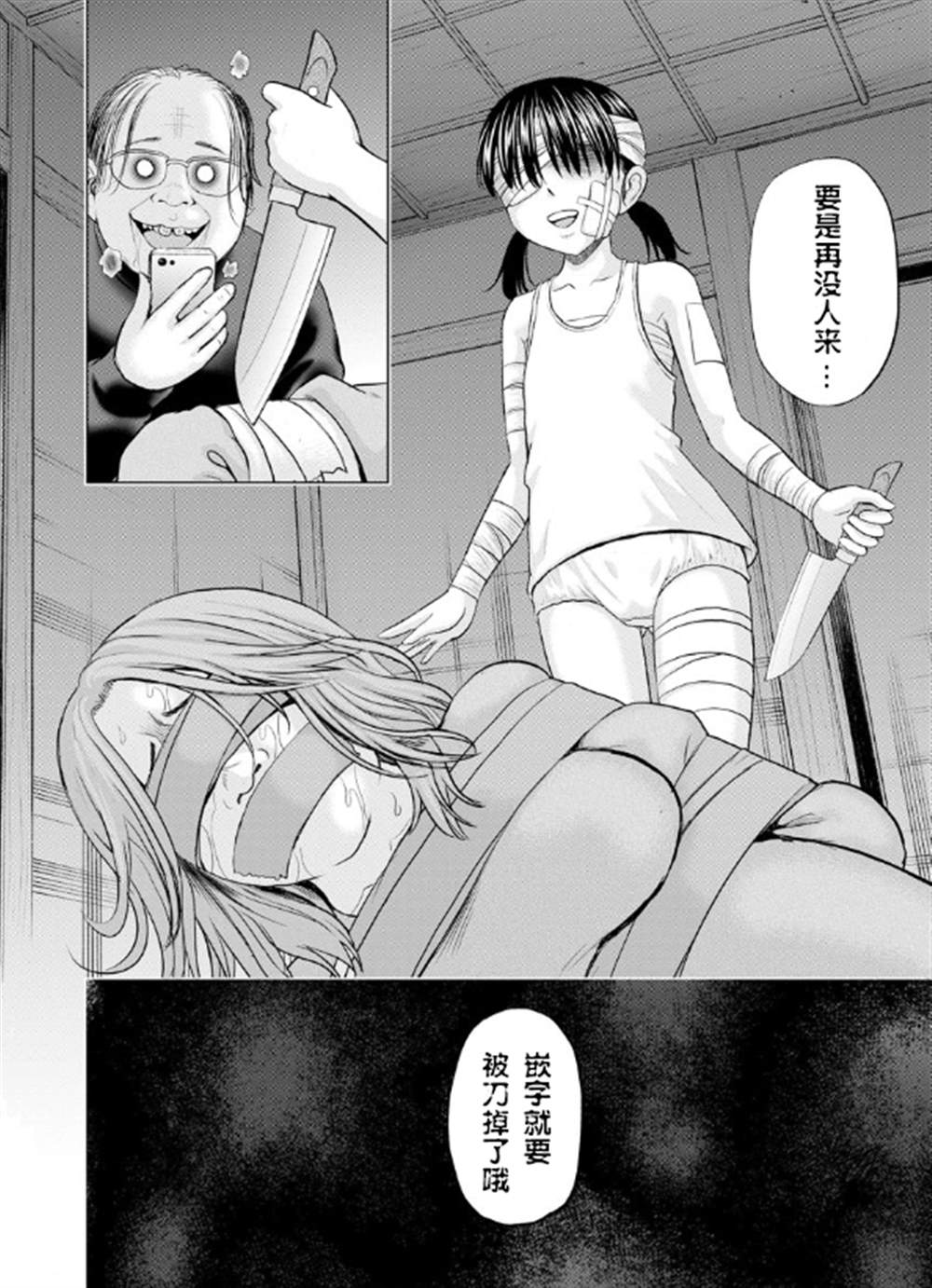 🍸隔離都市 第7話 第27页