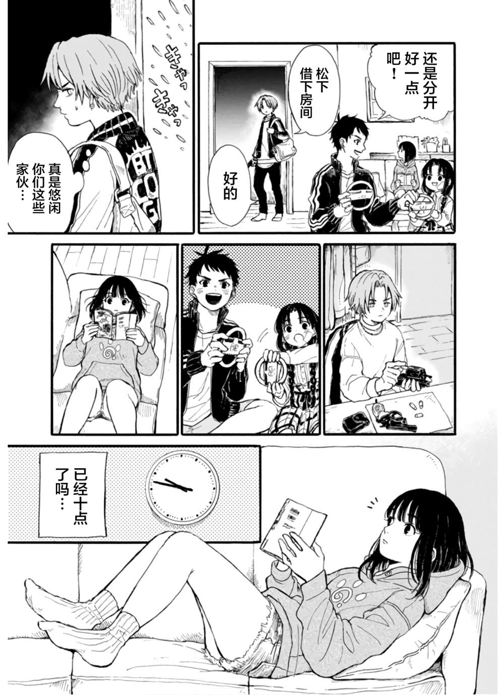 🍸隔離都市 第7話 第3页