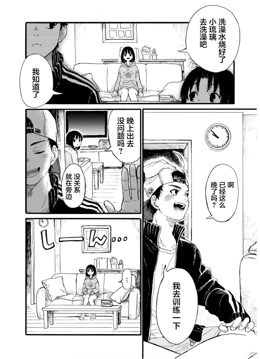 🍸隔離都市 第7話 第4页