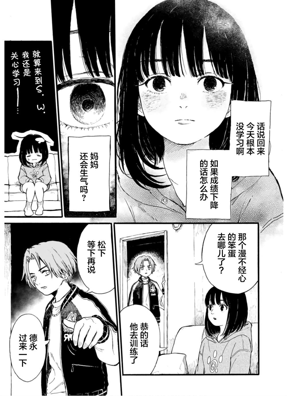 🍸隔離都市 第7話 第5页