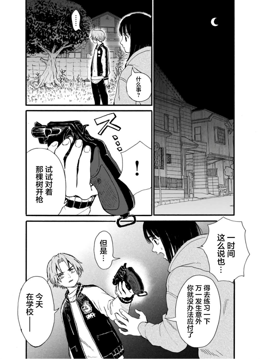 🍸隔離都市 第7話 第6页