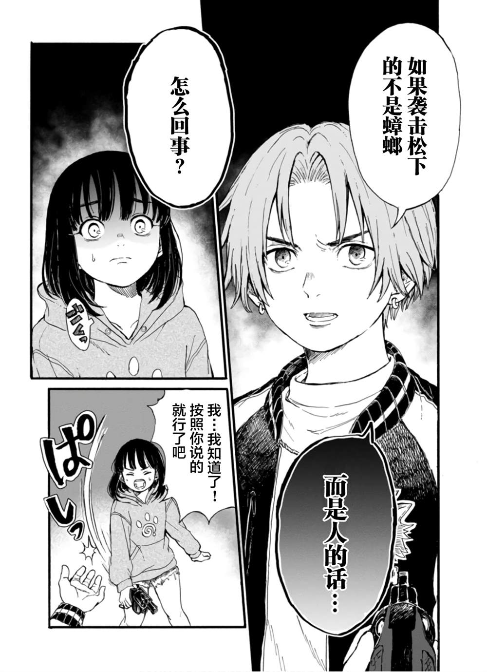 🍸隔離都市 第7話 第7页