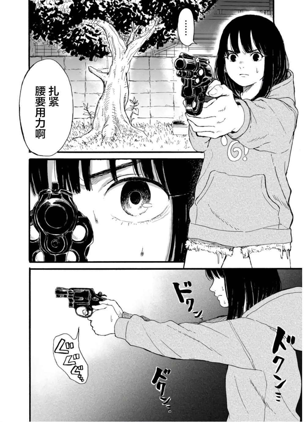 🍸隔離都市 第7話 第8页