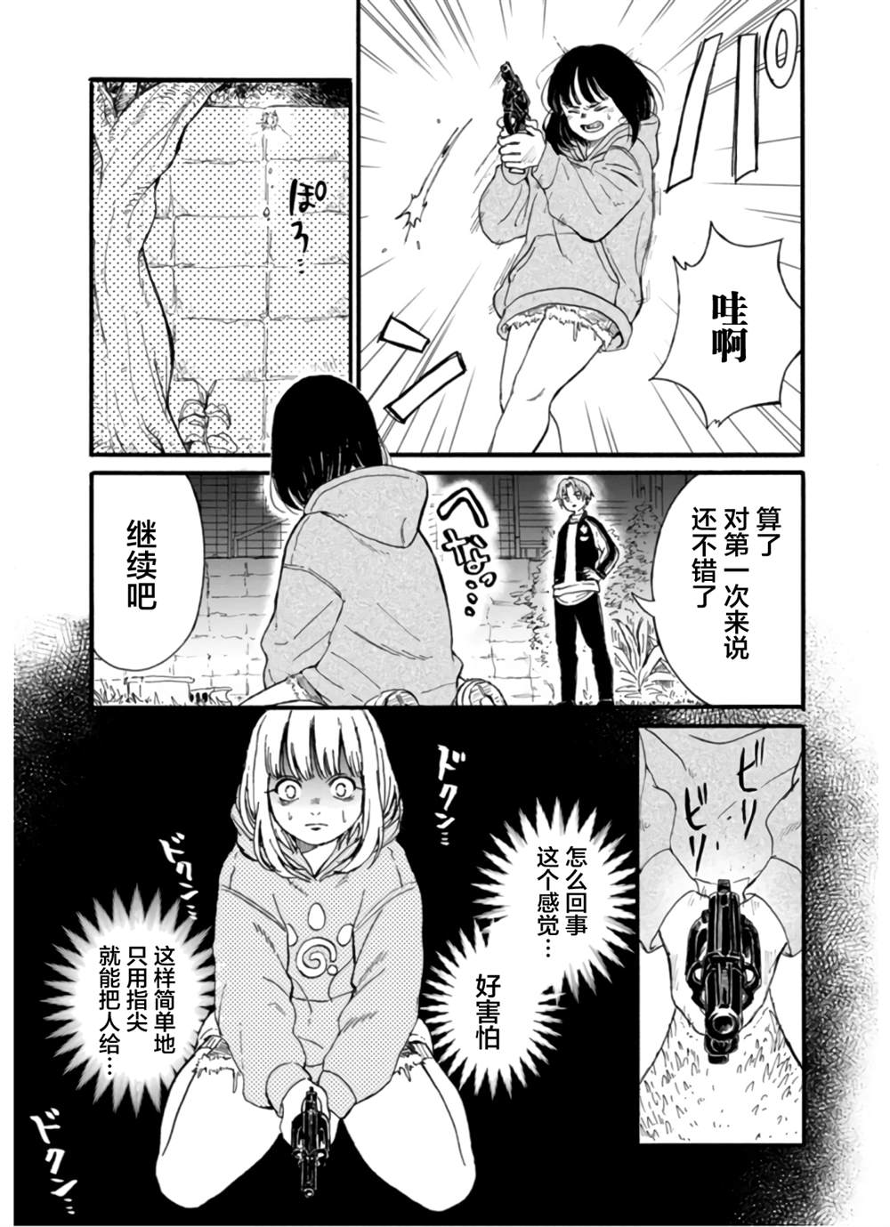 🍸隔離都市 第7話 第9页