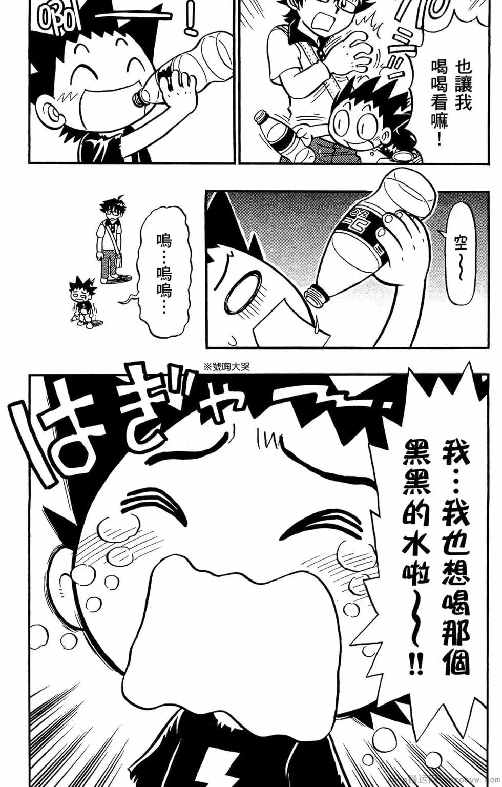 🍸哥罗罗魔物物语 第02卷 第11页