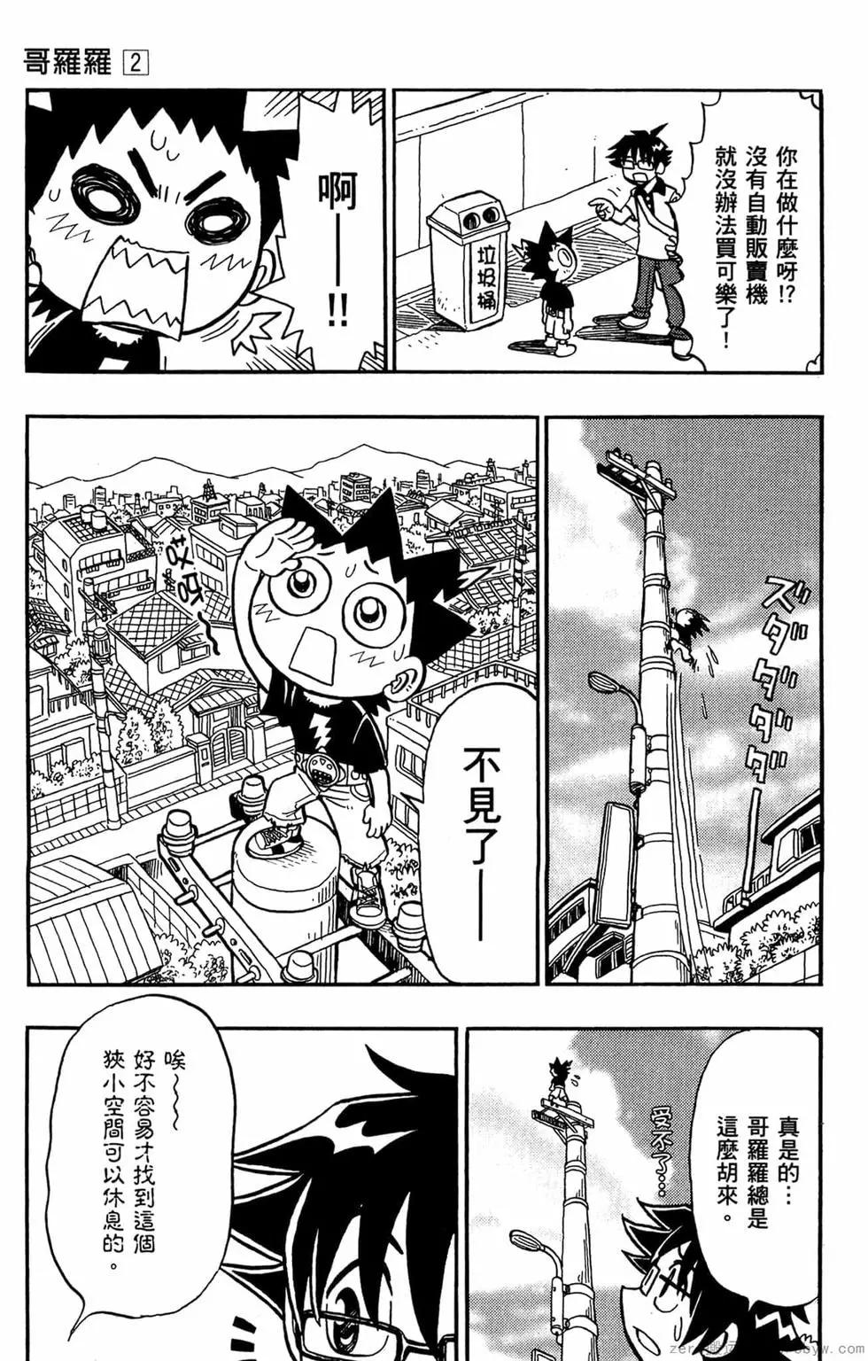 🍸哥罗罗魔物物语 第02卷 第14页