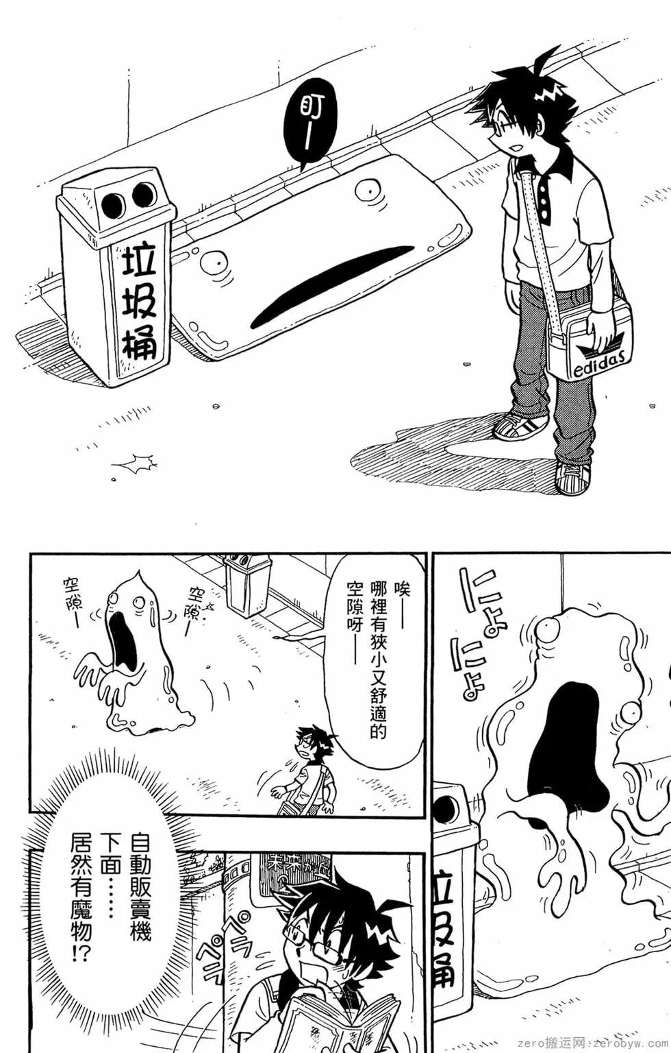 🍸哥罗罗魔物物语 第02卷 第15页