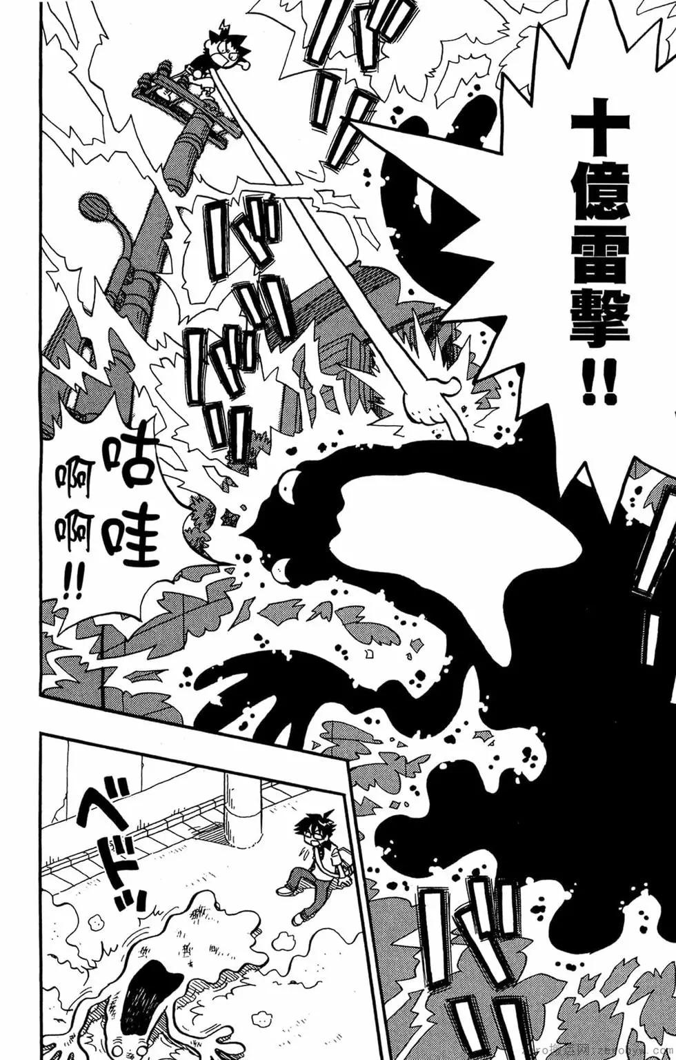 🍸哥罗罗魔物物语 第02卷 第17页