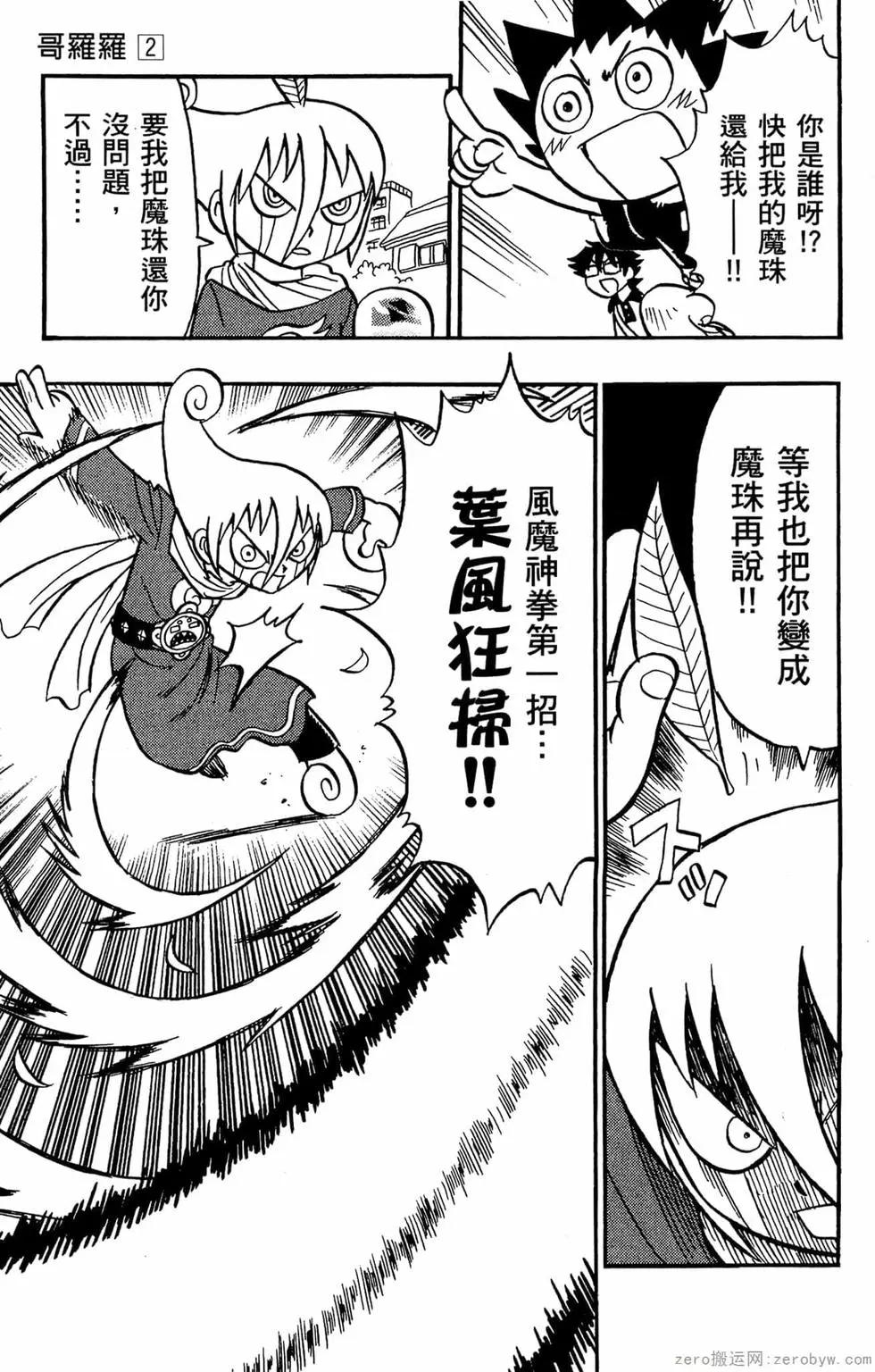 🍸哥罗罗魔物物语 第02卷 第20页