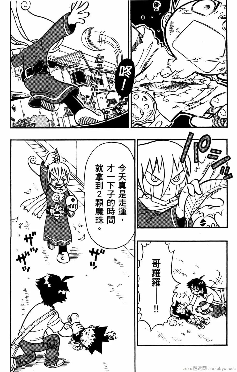 🍸哥罗罗魔物物语 第02卷 第22页
