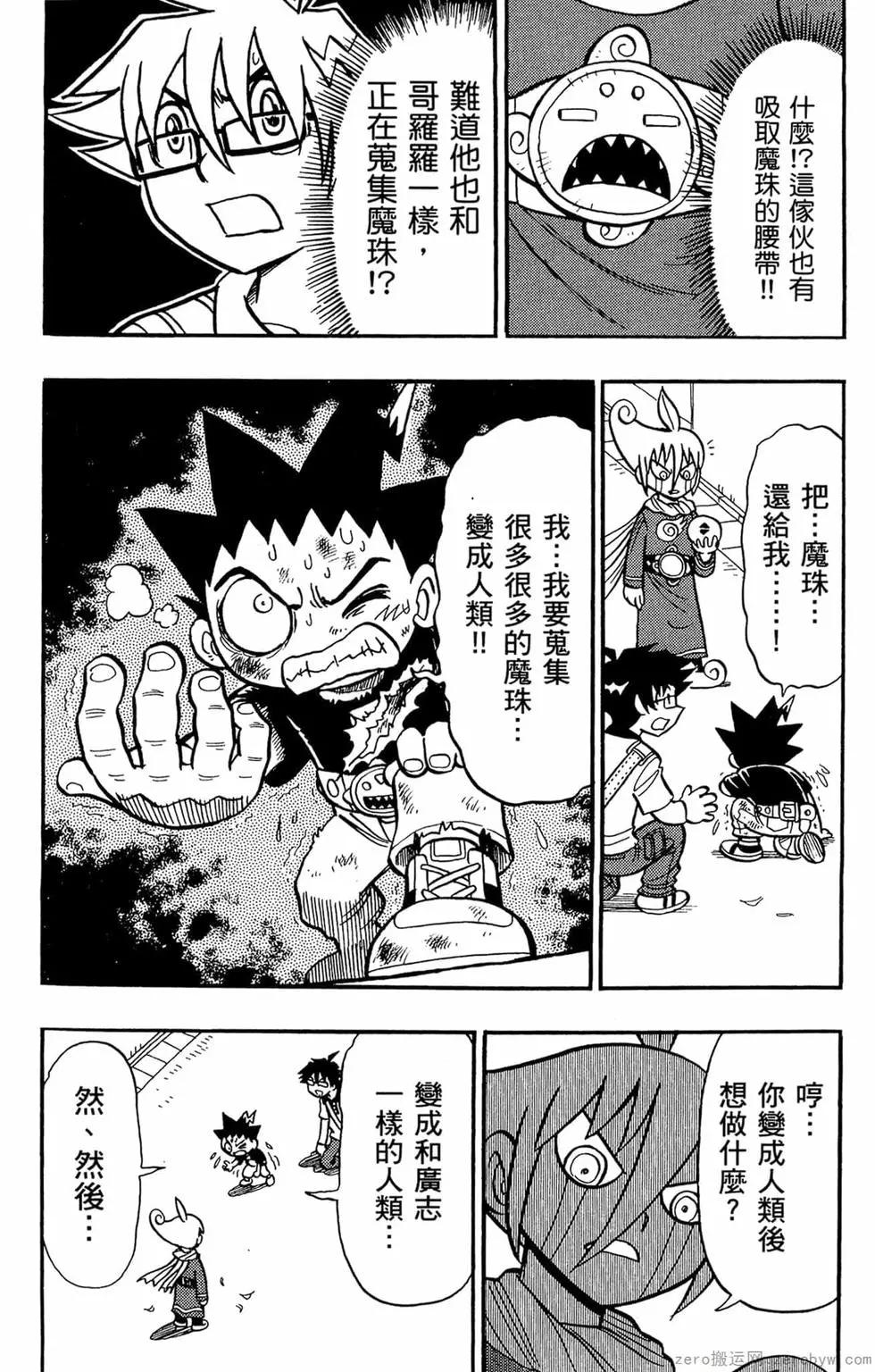🍸哥罗罗魔物物语 第02卷 第23页