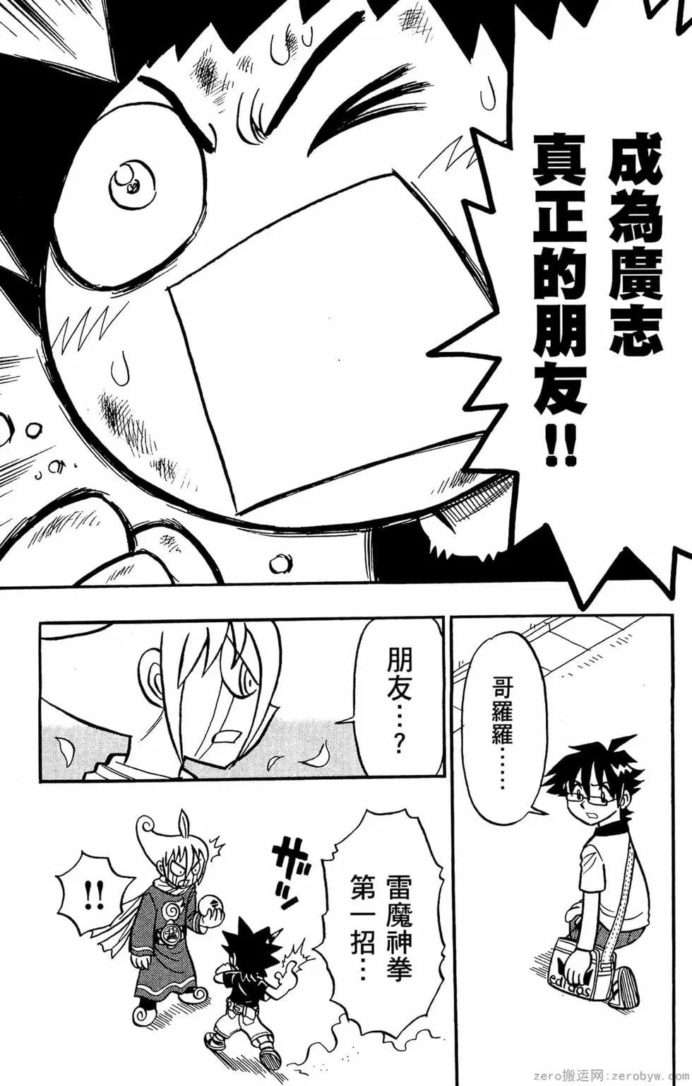 🍸哥罗罗魔物物语 第02卷 第24页