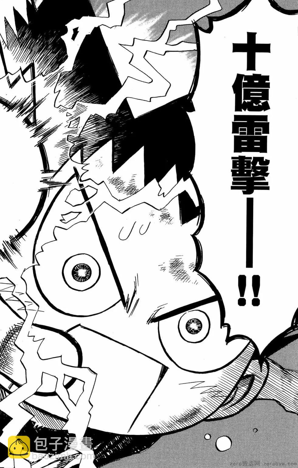 🍸哥罗罗魔物物语 第02卷 第25页