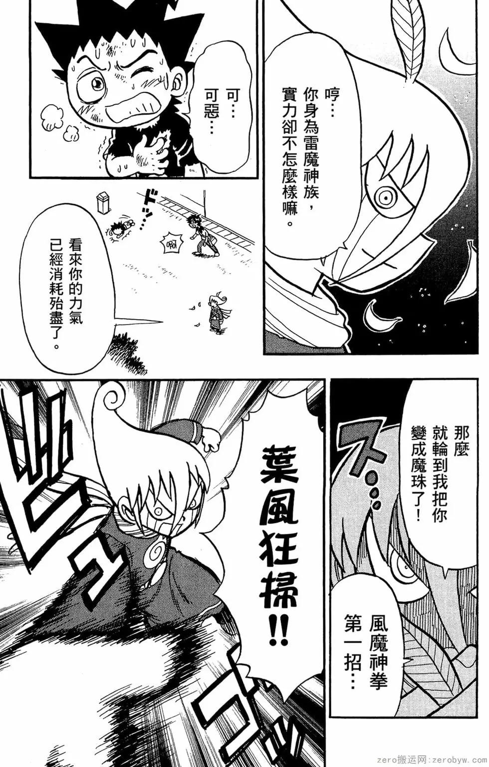 🍸哥罗罗魔物物语 第02卷 第28页