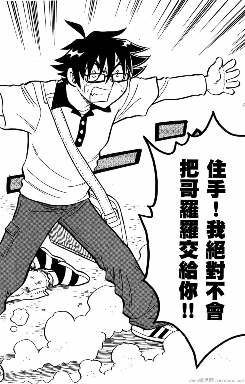 🍸哥罗罗魔物物语 第02卷 第29页