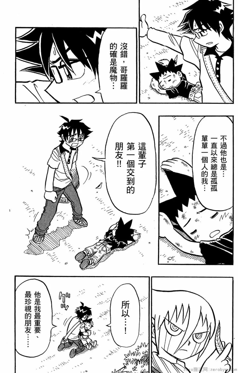 🍸哥罗罗魔物物语 第02卷 第31页