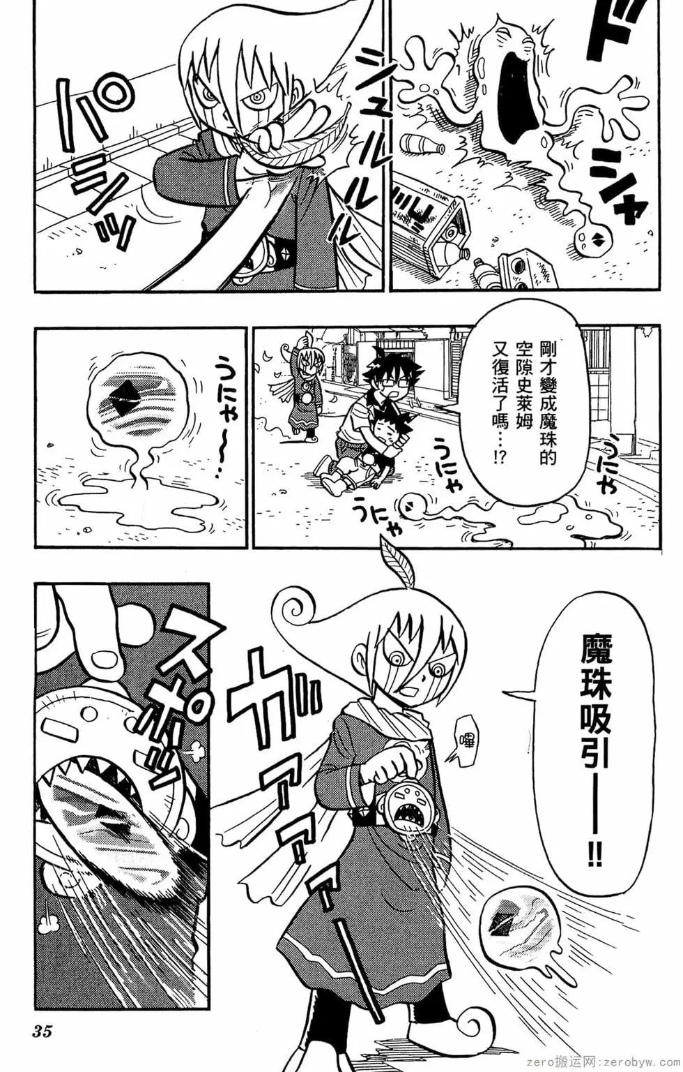 🍸哥罗罗魔物物语 第02卷 第36页