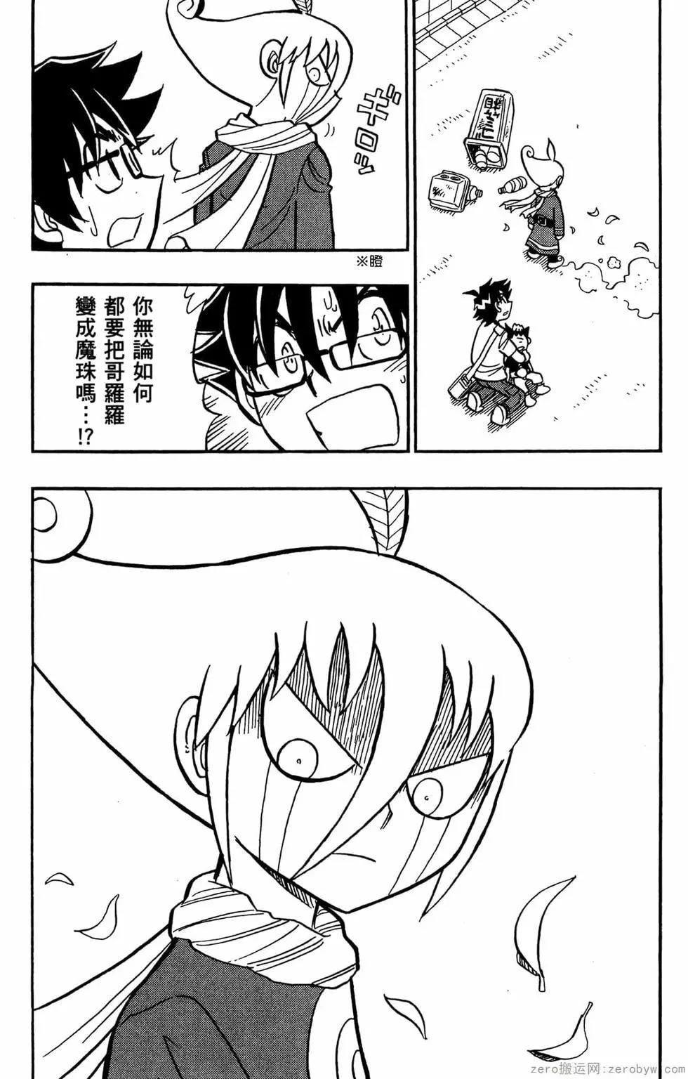 🍸哥罗罗魔物物语 第02卷 第37页
