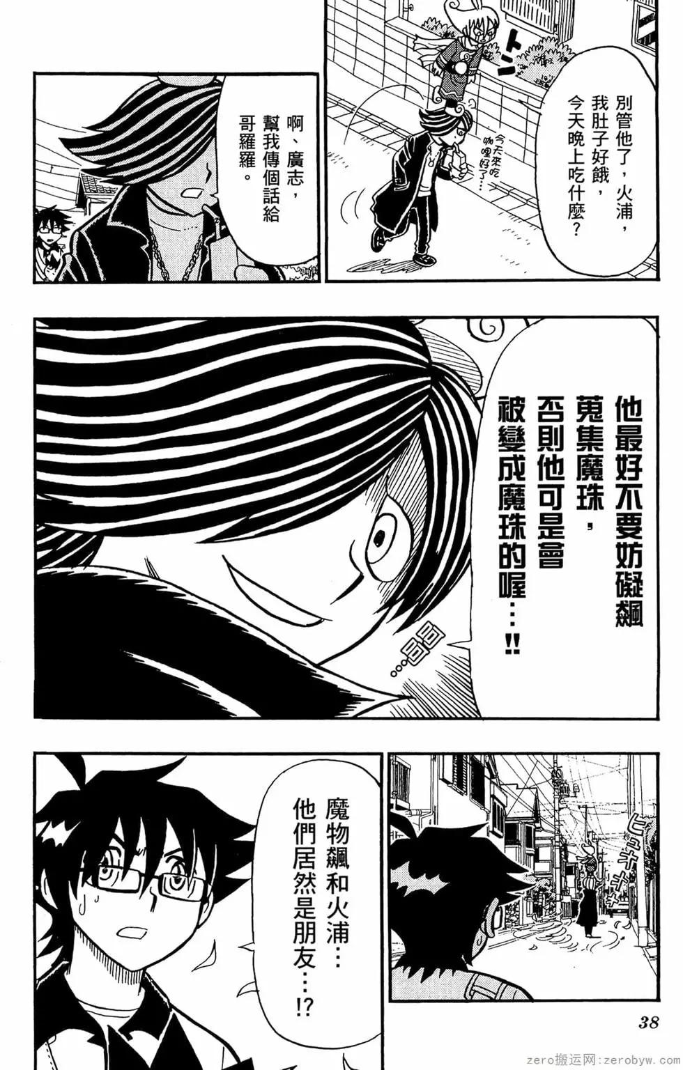 🍸哥罗罗魔物物语 第02卷 第39页