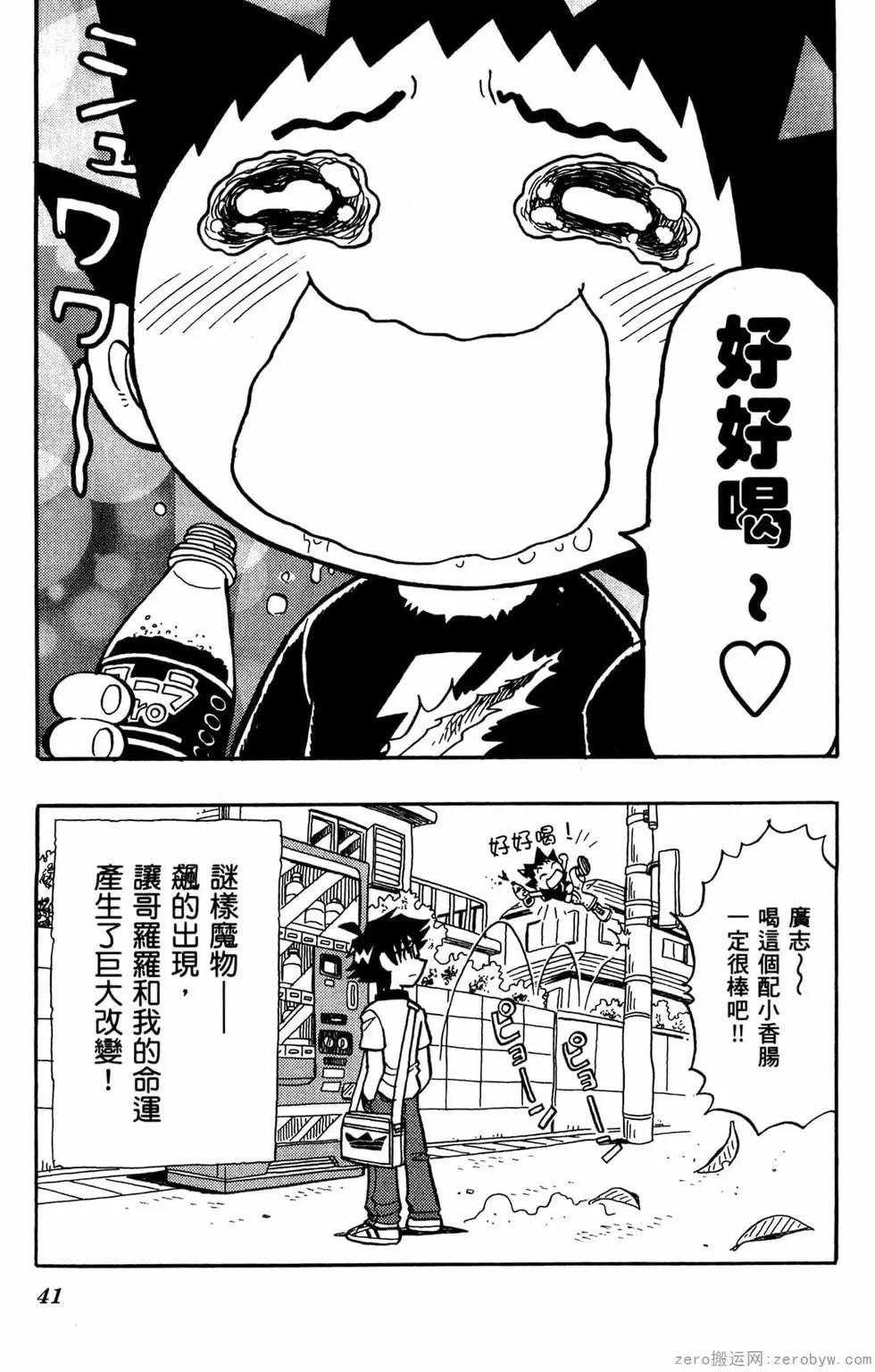 🍸哥罗罗魔物物语 第02卷 第42页