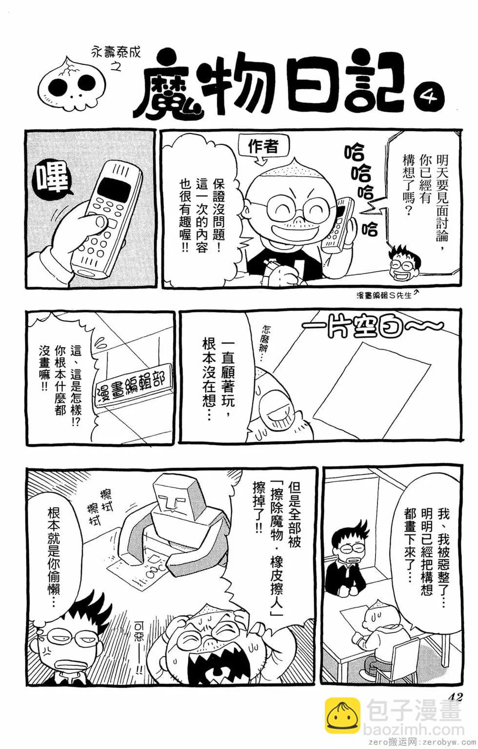 🍸哥罗罗魔物物语 第02卷 第43页