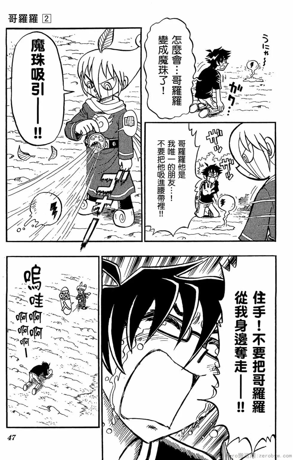 🍸哥罗罗魔物物语 第02卷 第48页