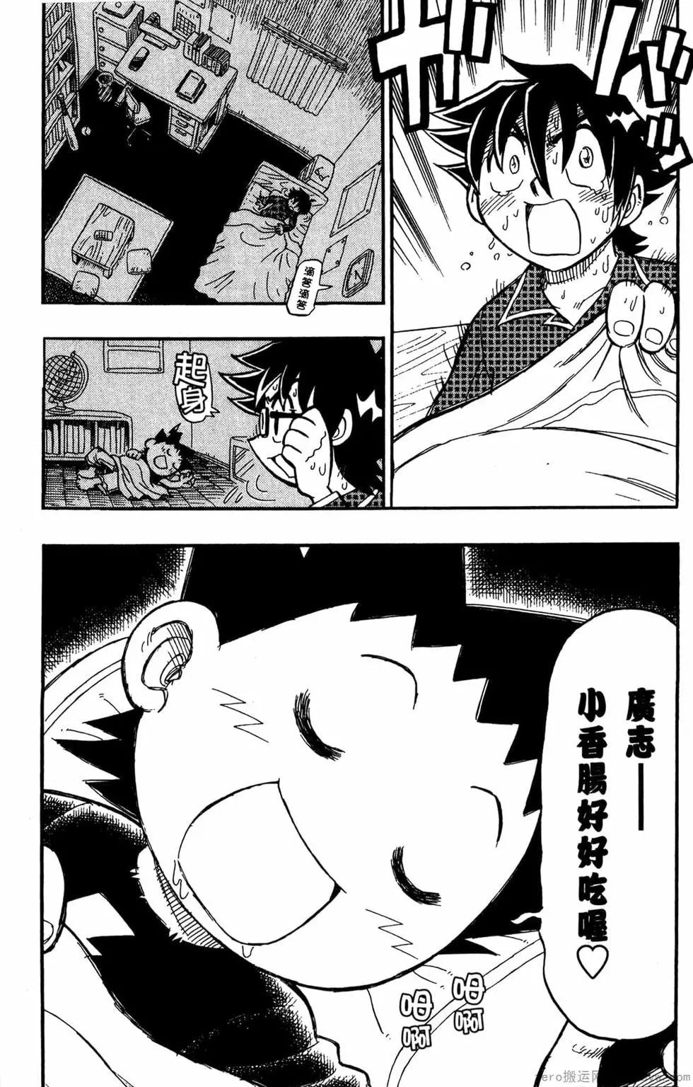 🍸哥罗罗魔物物语 第02卷 第49页