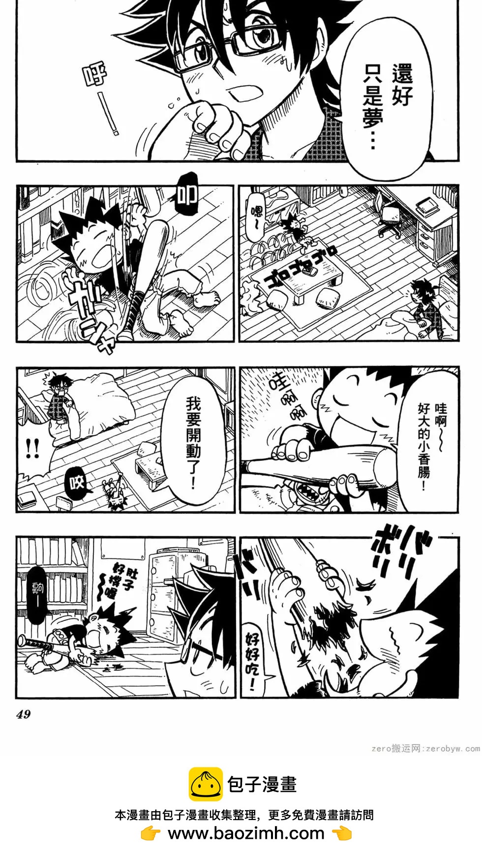 🍸哥罗罗魔物物语 第02卷 第50页