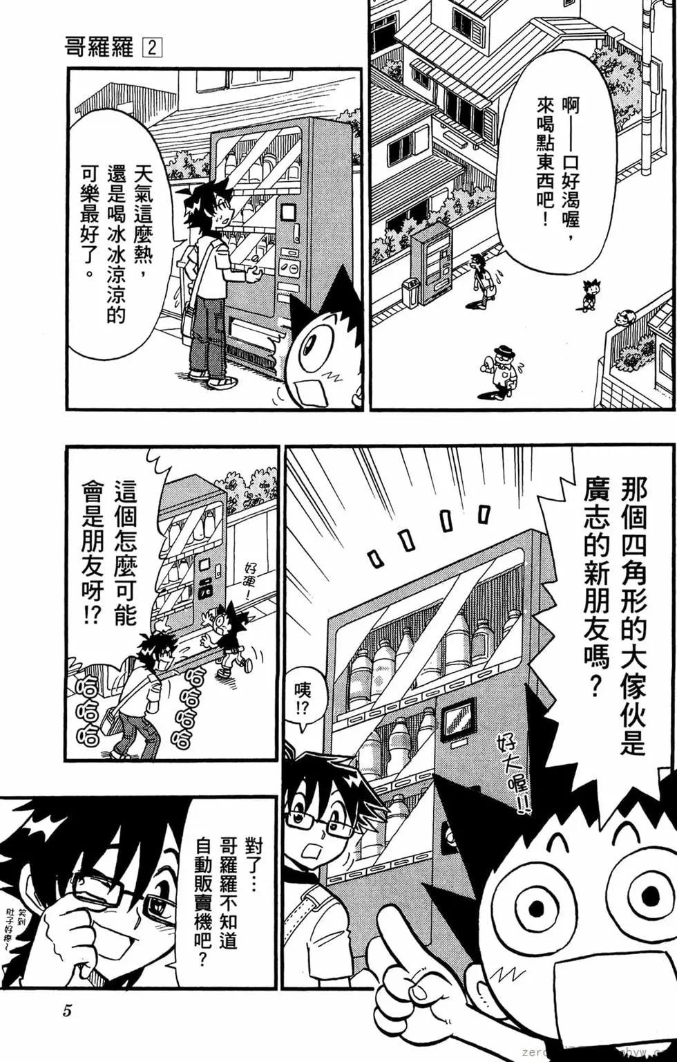 🍸哥罗罗魔物物语 第02卷 第6页