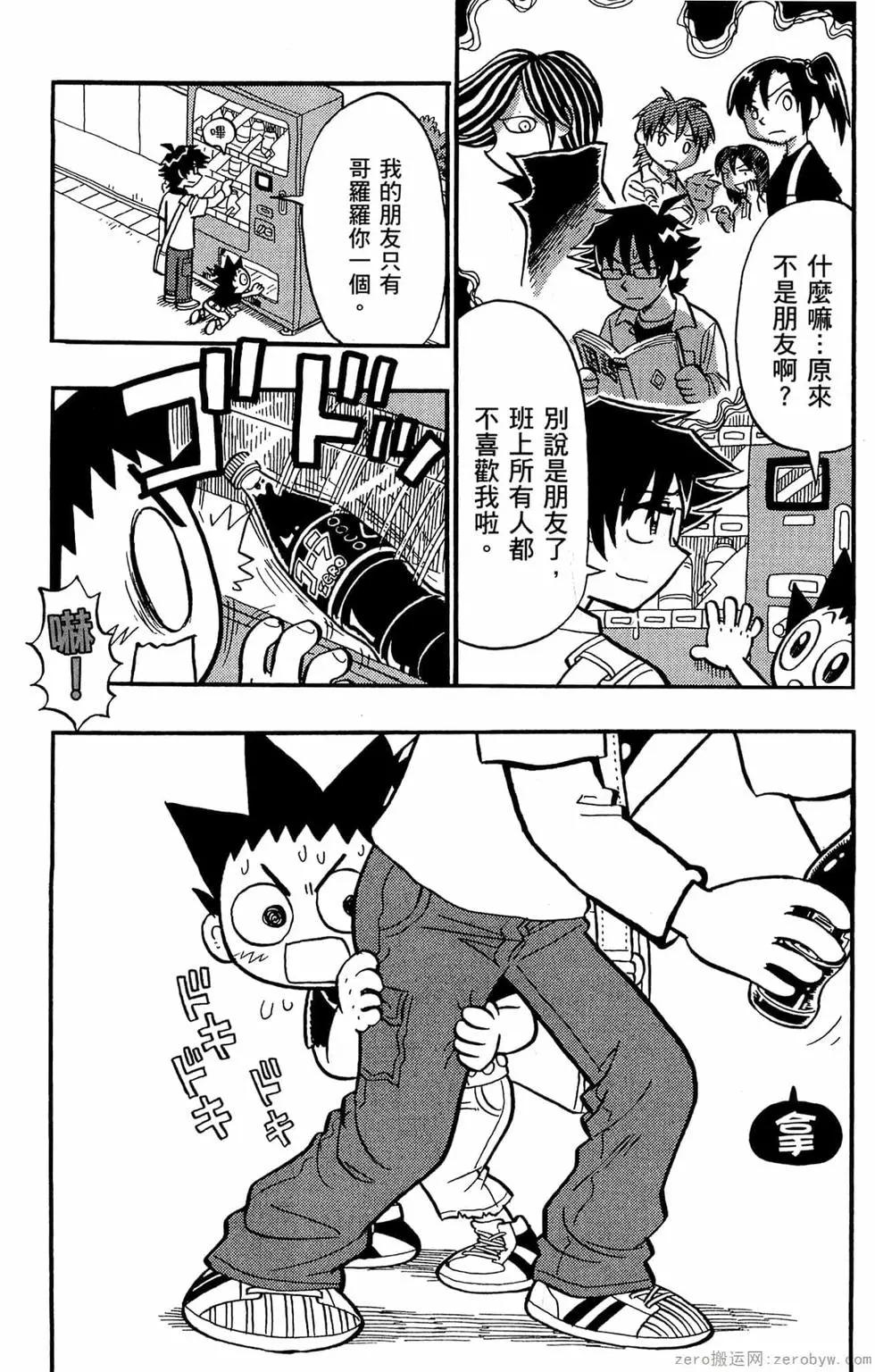 🍸哥罗罗魔物物语 第02卷 第7页