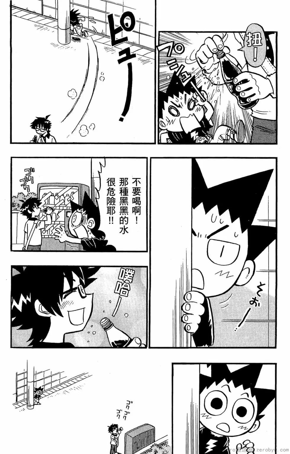 🍸哥罗罗魔物物语 第02卷 第8页