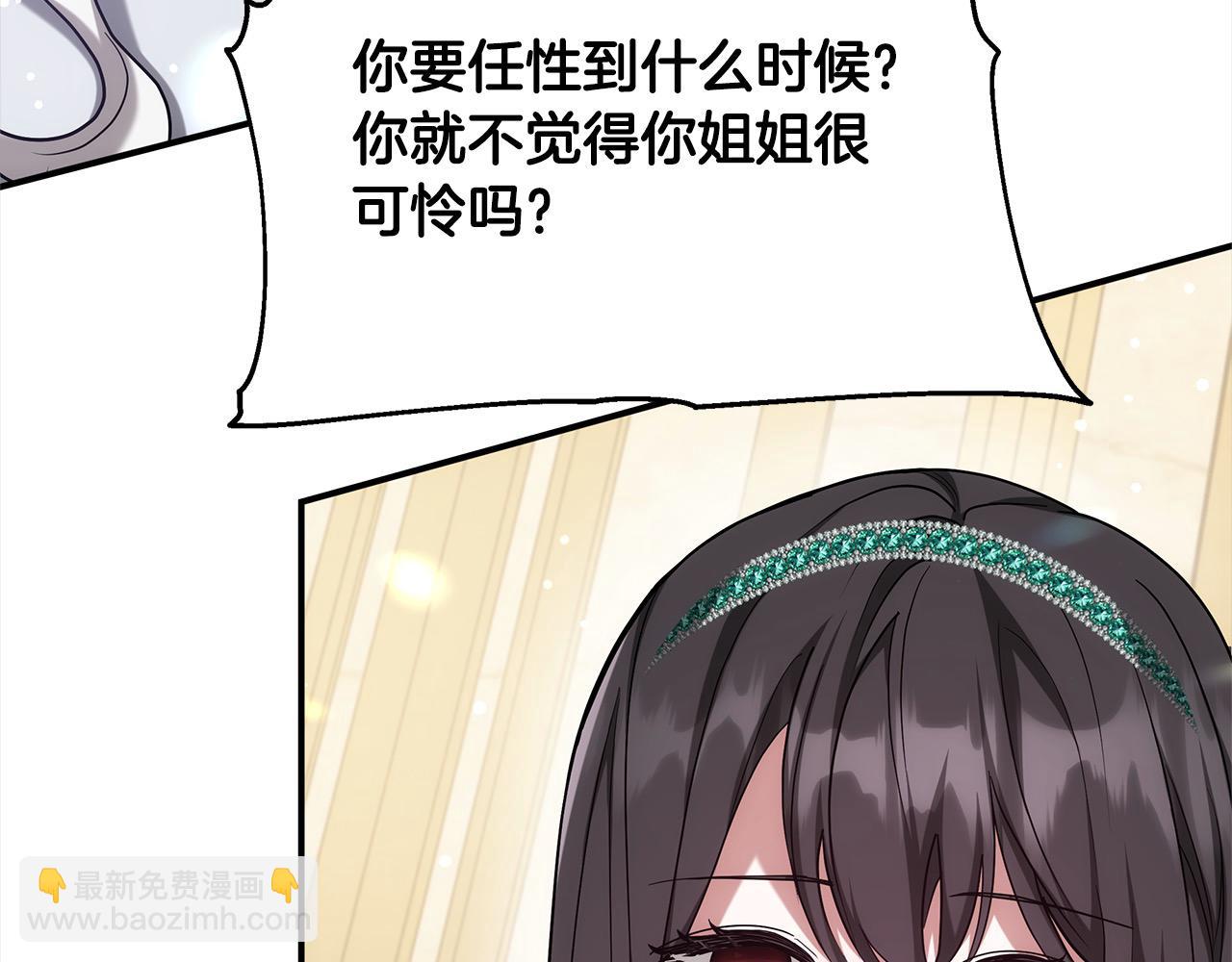第2话 装虚弱抢未婚夫？(1/5)-第2话