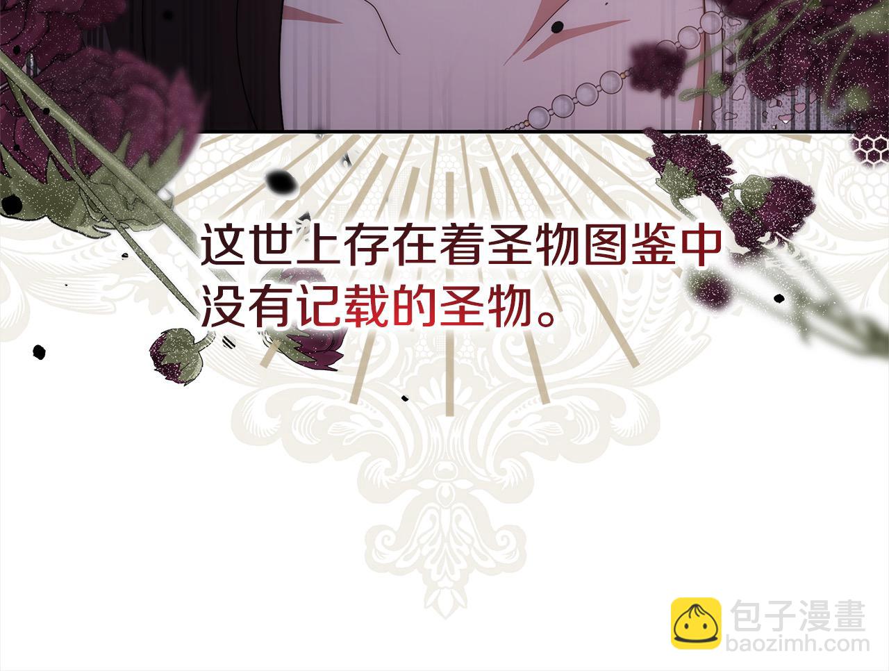 第44话 图鉴之外的圣物(1/5)-第44话