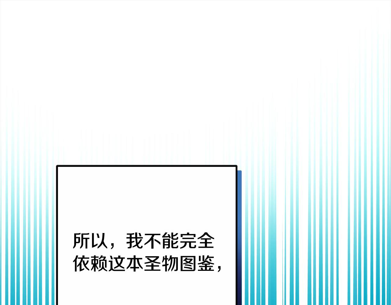 第44话 图鉴之外的圣物(1/5)-第44话