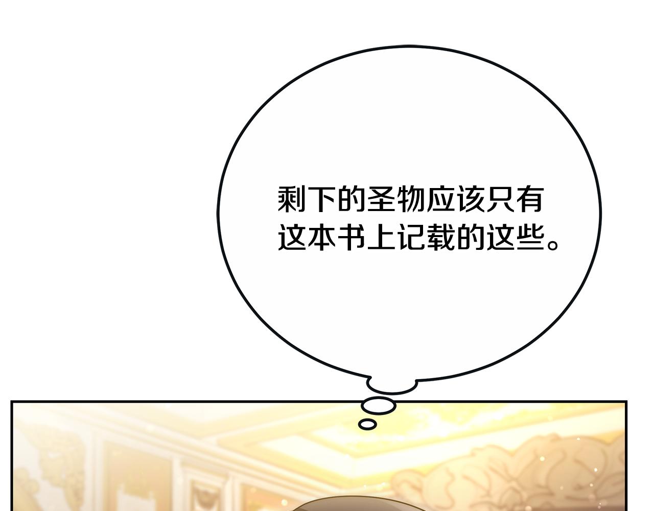 第44话 图鉴之外的圣物(1/5)-第44话