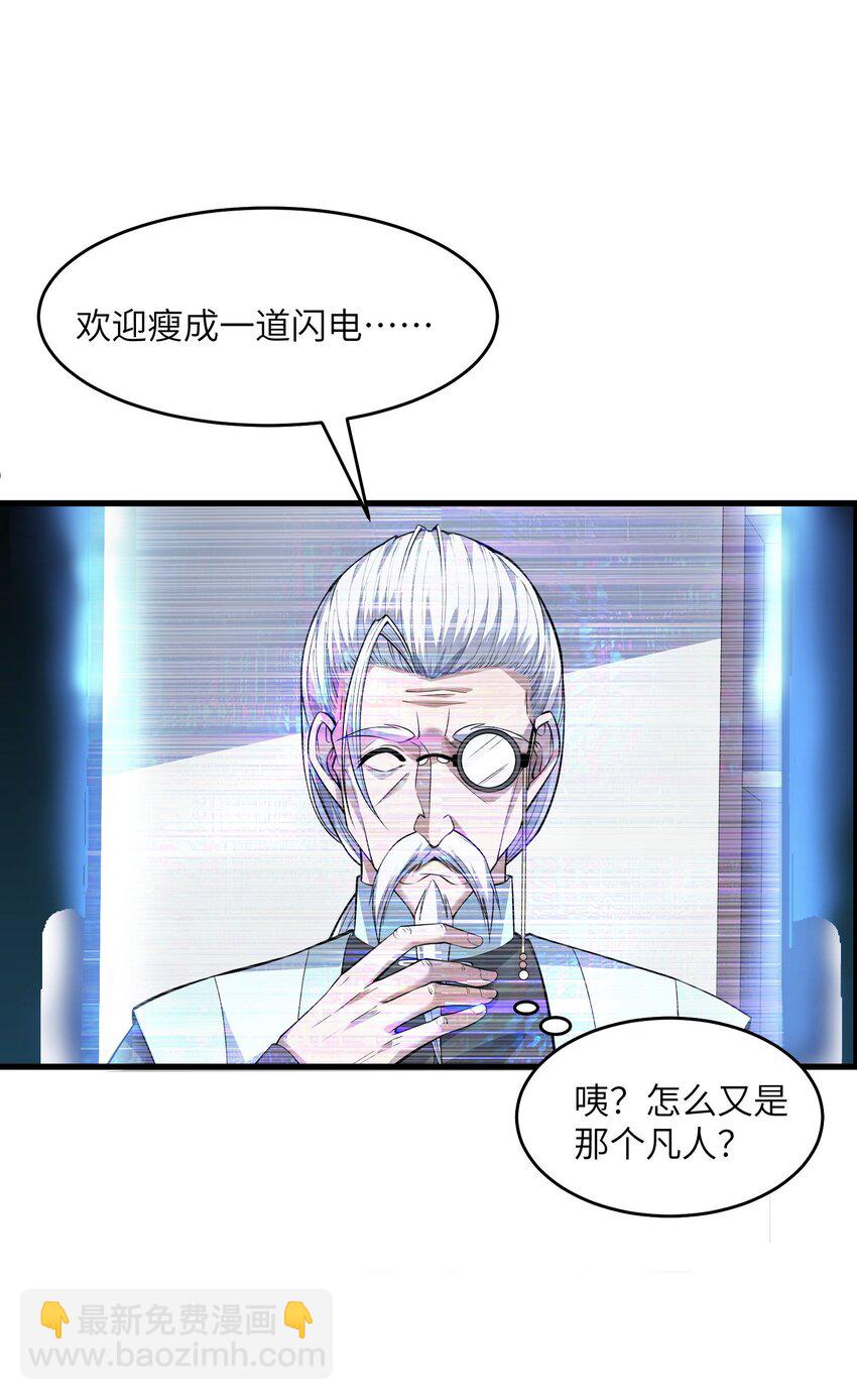 🍸跟着直播学修仙 2 第二话 第11页